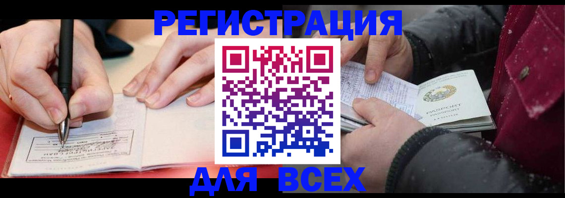 временная регистрация для всех в Заполярном