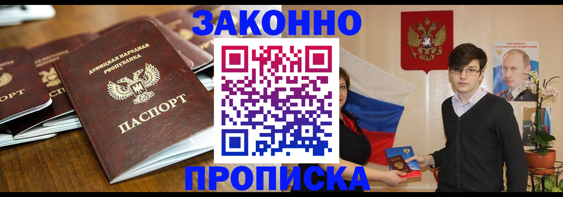 прописка 2025 в Заполярном