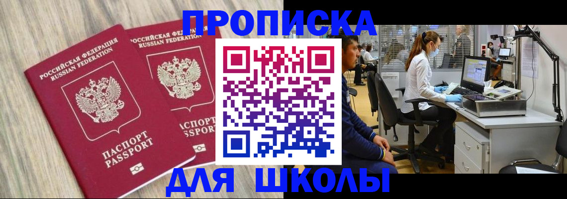 прописка для кредита в Заполярном